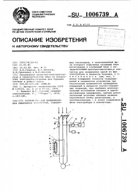 Устройство для телеизмерения скважинных параметров (патент 1006739)