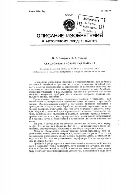 Патент ссср  81010 (патент 81010)