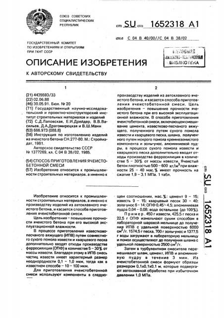 Способ приготовления ячеистобетонной смеси (патент 1652318)
