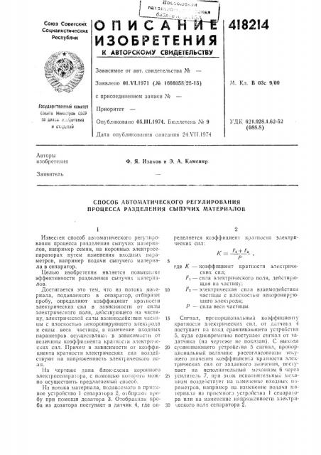 Патент ссср  418214 (патент 418214)