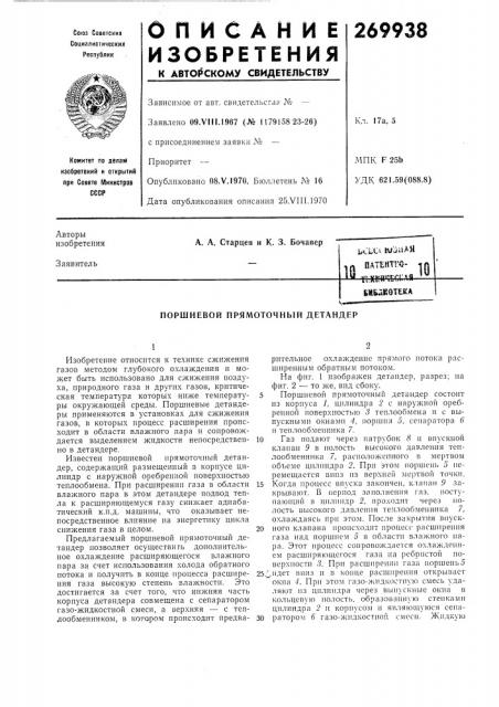 Патент ссср  269938 (патент 269938)