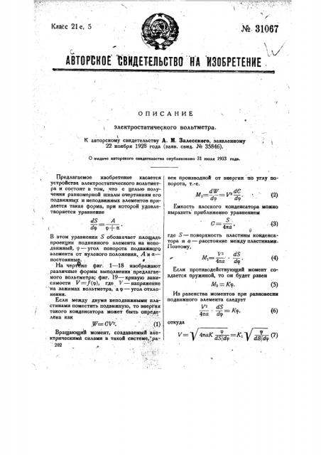 Электростатический вольтметр (патент 31067)