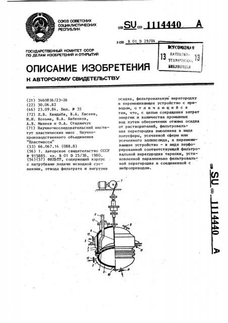 Фильтр (патент 1114440)