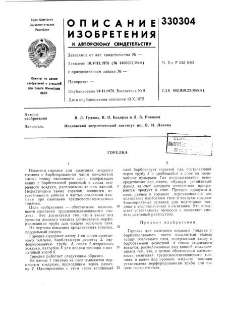 Патент ссср  330304 (патент 330304)