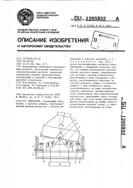 Смеситель (патент 1205932)