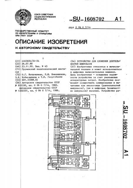 Устройство для сложения длительностей импульсов (патент 1608702)