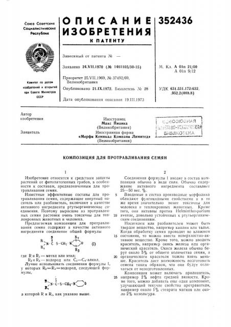 Патент ссср  352436 (патент 352436)