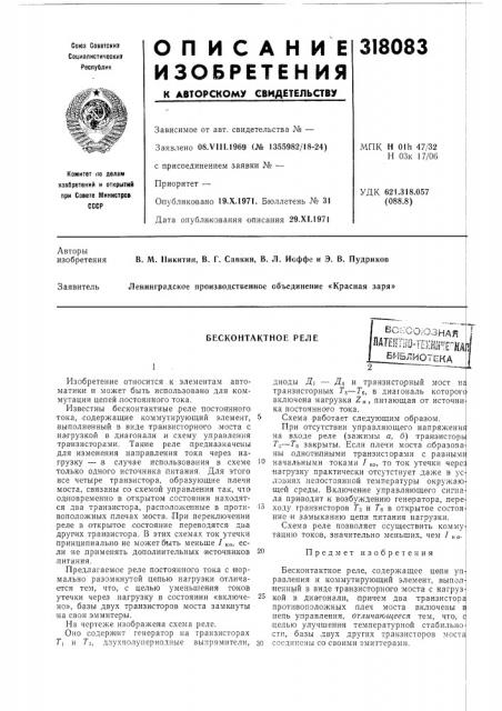 Патент ссср  318083 (патент 318083)