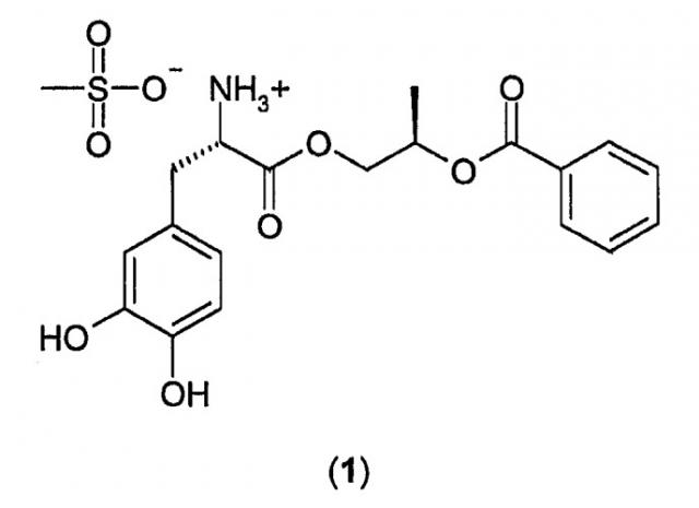 Мезилатное пролекарство леводопы, его композиции и применение (патент 2429223)