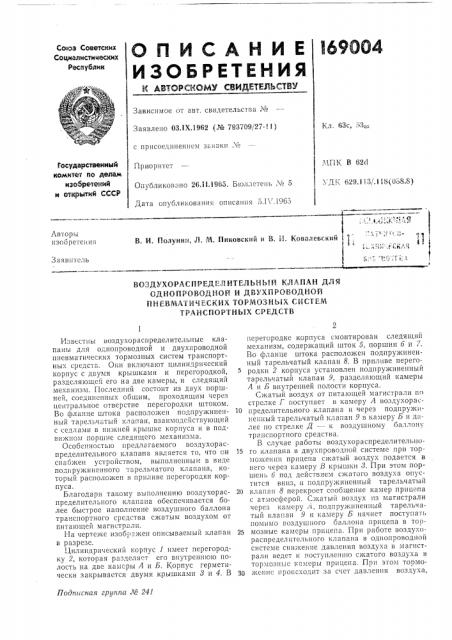 Воздухораспределительный клапан для однопроводной и двухпроводной (патент 169004)