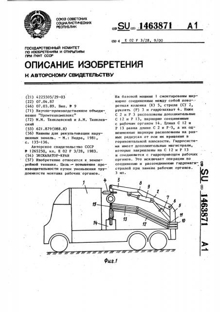 Экскаватор-кран (патент 1463871)