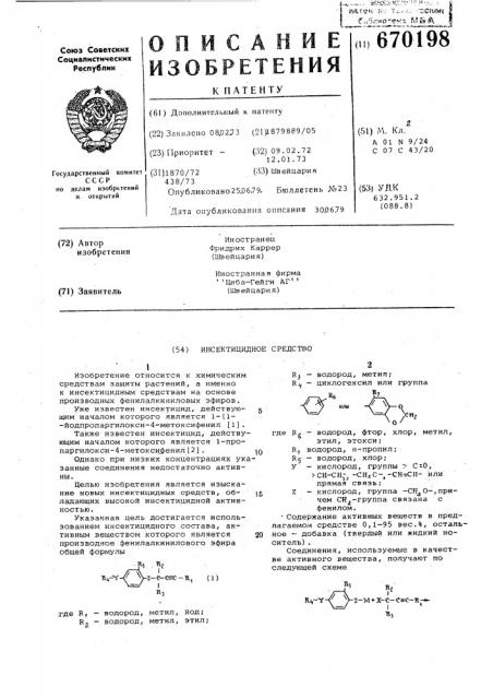 Инсектицидное средство (патент 670198)
