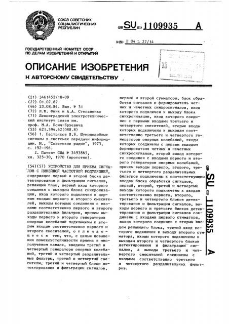 Устройство для приема сигналов с линейной частотной модуляцией (патент 1109935)