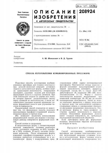 Патент ссср  208924 (патент 208924)