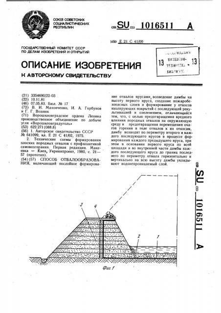 Способ отвалообразования (патент 1016511)