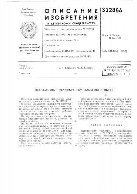 Патент ссср  332856 (патент 332856)