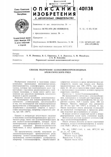 Патент ссср  401138 (патент 401138)