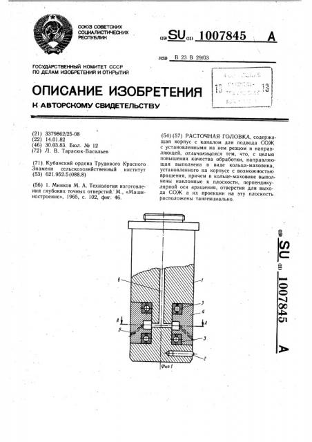 Расточная головка (патент 1007845)