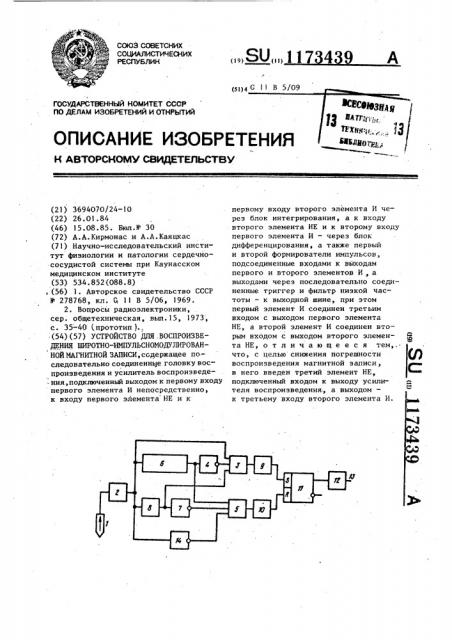 Устройство для воспроизведения широтно- импульсномодулированной магнитной записи (патент 1173439)