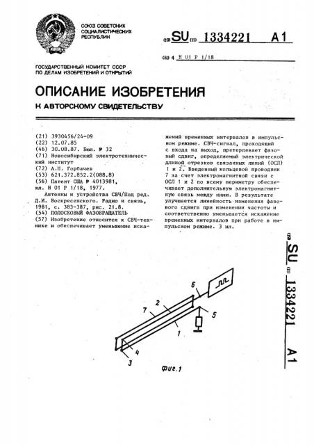 Полосковый фазовращатель (патент 1334221)