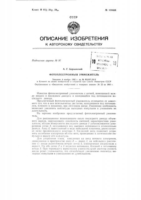 Патент ссср  158636 (патент 158636)