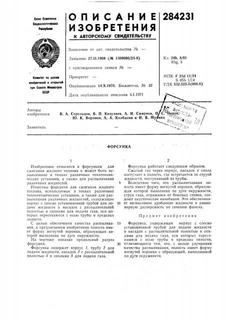 Патент ссср  284231 (патент 284231)