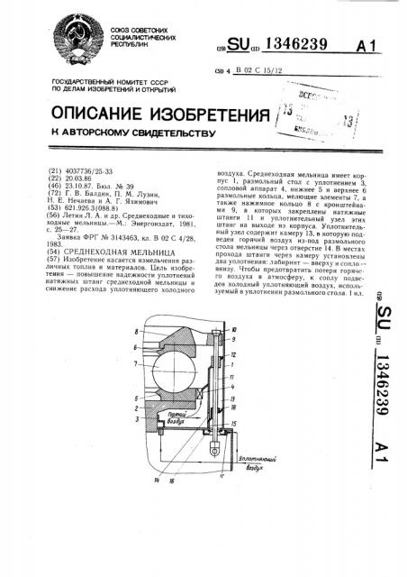 Среднеходная мельница (патент 1346239)