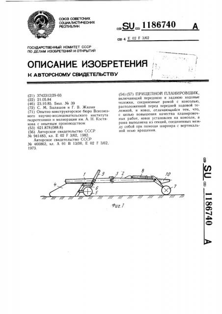 Прицепной планировщик (патент 1186740)