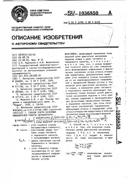 Способ учета основных показателей работы экскаватора- драглайна (патент 1036850)