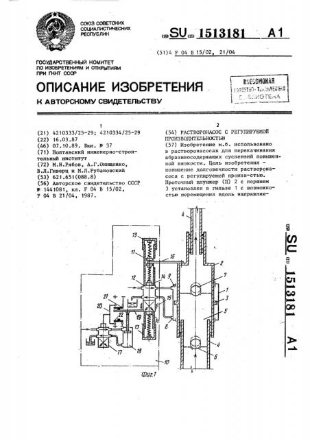 Растворонасос с регулируемой производительностью (патент 1513181)