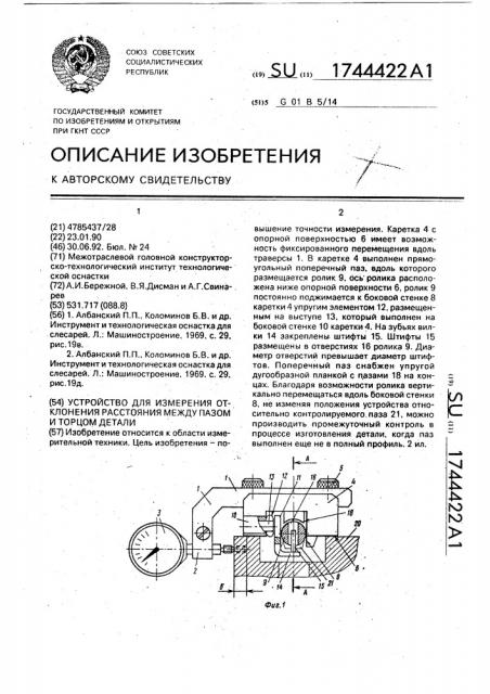 Устройство для измерения отклонения расстояния между пазом и торцом детали (патент 1744422)
