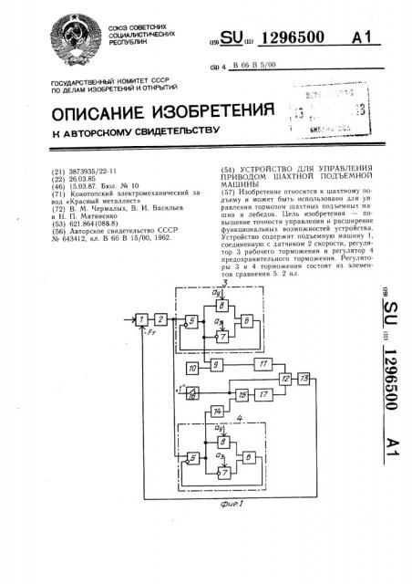 Устройство для управления приводом шахтной подъемной машины (патент 1296500)