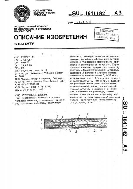 Курительное изделие (патент 1641182)