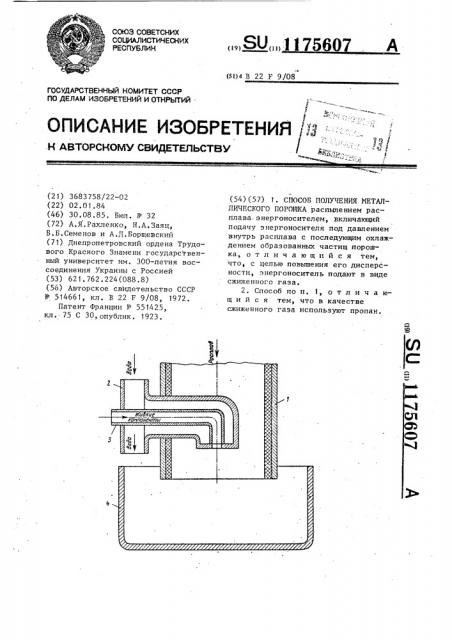 Способ получения металлического порошка (патент 1175607)