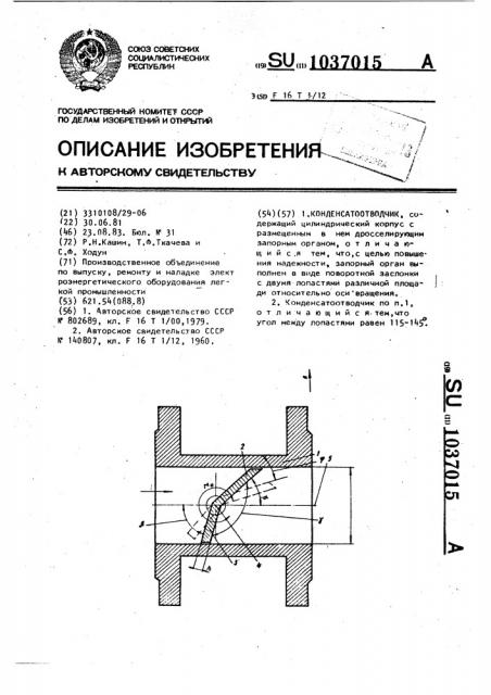 Конденсатоотводчик (патент 1037015)