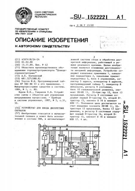 Устройство для ввода дискретных сигналов (патент 1522221)