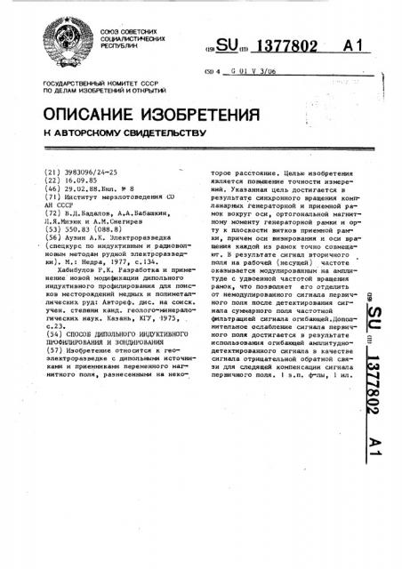 Способ дипольного индуктивного профилирования и зондирования (патент 1377802)