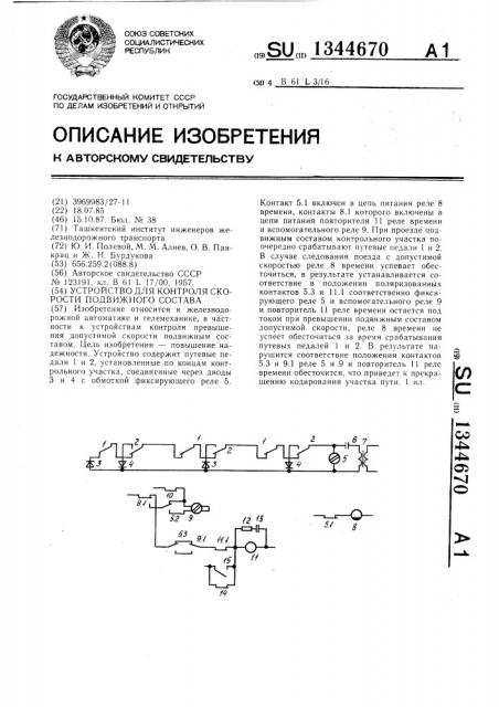 Устройство для контроля скорости подвижного состава (патент 1344670)