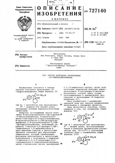 Способ получения производных 14-гидроксиморфинана (патент 727140)