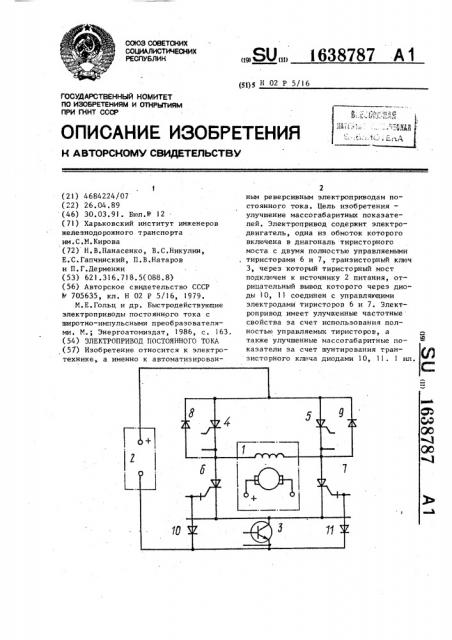 Электропривод постоянного тока (патент 1638787)