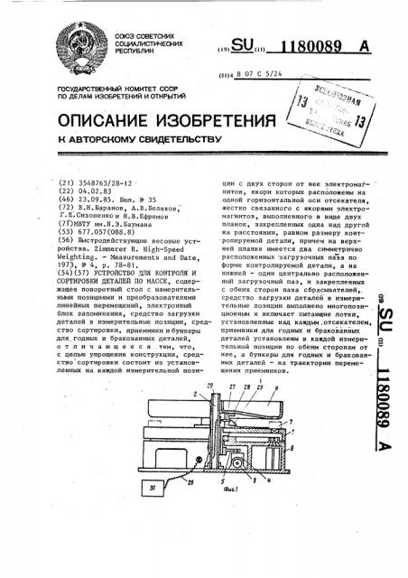 Устройство для контроля и сортировки деталей по массе (патент 1180089)