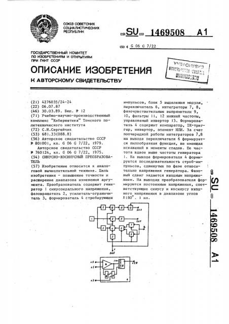 Синусно-косинусный преобразователь (патент 1469508)