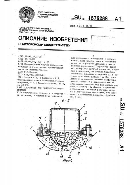 Устройство для подводного полирования (патент 1576288)