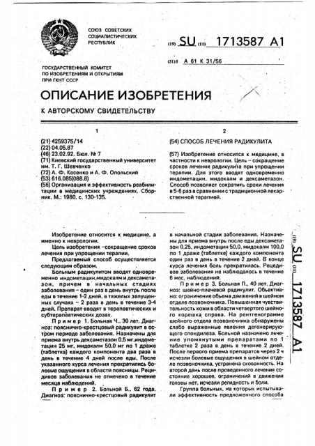 Способ лечения радикулита (патент 1713587)