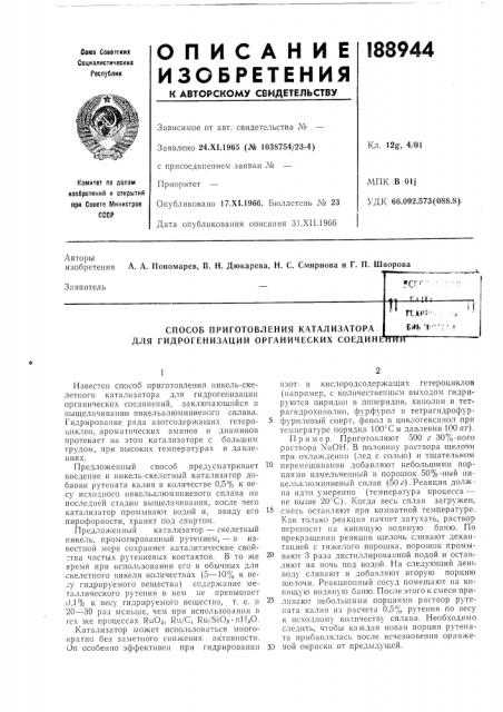 Патент ссср  188944 (патент 188944)