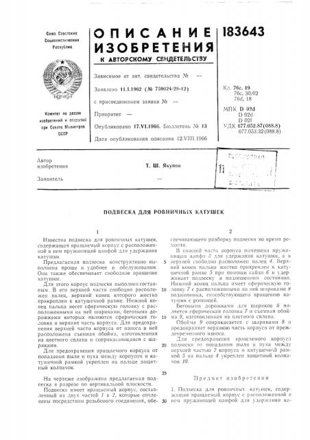 Патент ссср  183643 (патент 183643)