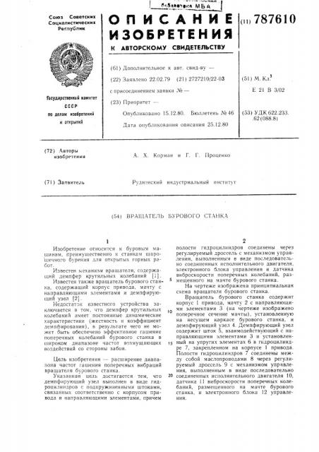 Вращатель бурового станка (патент 787610)
