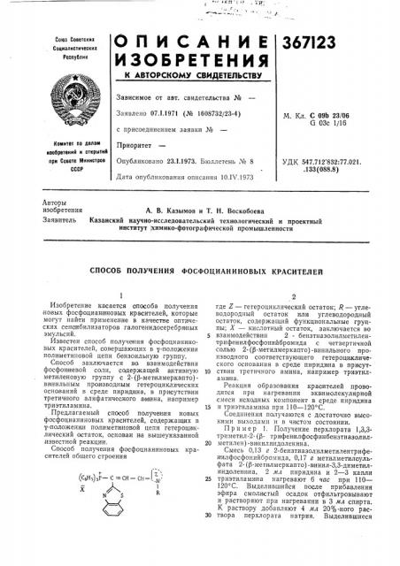 Патент ссср  367123 (патент 367123)