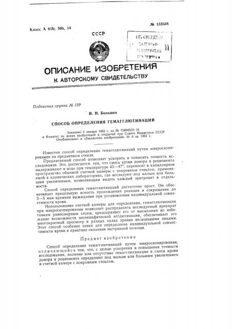 Патент ссср  153538 (патент 153538)