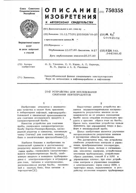 Устройство для исследования сжигания нефтепродуктов (патент 750358)